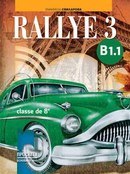 Rallye 3 В1.1. Учебник по френски език за 8. клас - Просвета - ciela.com