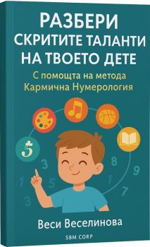 Разбери скритите таланти на твоето дете