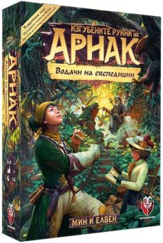 Разширение за настолна игра Изгубените руини на Арнак - Водачи на експедиции - 618119772864 - Онлайн книжарница Ciela | Ciela.com