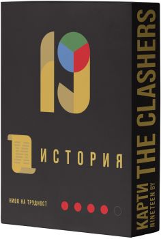Разширение за настолна игра Nineteen (By the Clashers): История - 3800502589020 - Онлайн книжарница Ciela | ciela.com