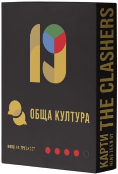 Разширение за настолна игра Nineteen (By the Clashers): Обща култура - 3800502589037 - Онлайн книжарница Ciela | ciela.com