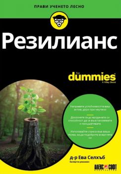 Резилианс For Dummies - Ева Селхъб - Алекс Софт - 9789546564733 - Онлайн книжарница Ciela | ciela.com
