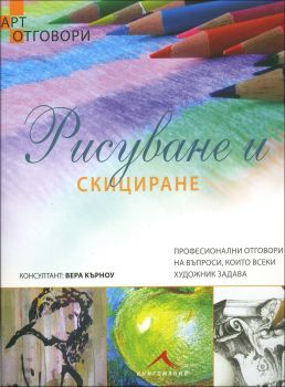 Рисуване и скициране