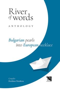 River of Words - Anthology - Bulgarian pearls into European necklace - Онлайн книжарница Сиела | Ciela.com