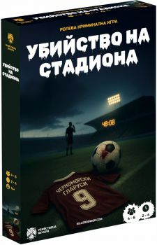 Настолна криминална ролева игра - Убийство на стадиона - 3800600332283 - Онлайн книжарница Сиела | Ciela.com