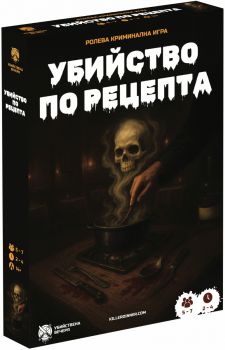 Настолна криминална ролева игра - Убийство по рецепта - 3800600641064 - Онлайн книжарница Ciela | ciela.com