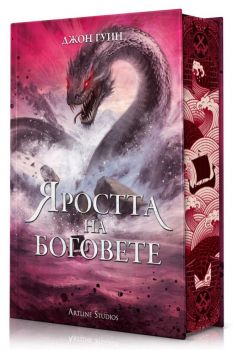 Дюн - Династията Харконен - Браян Хърбърт, Кевин Дж. Андерсън - 9786191936465 - Артлайн - Онлайн книжарница Ciela | ciela.com