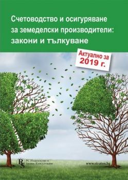 Онлайн книжарница Ciela.com - счетоводство и осигуряване за земелски производители