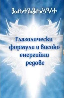 Глаголически карти