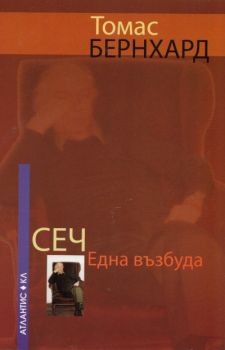 Сеч - Онлайн книжарница Сиела | Ciela.com