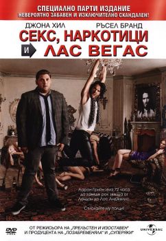 Секс, наркотици и Лас Вегас - DVD - онлайн книжарница Сиела | Ciela.com