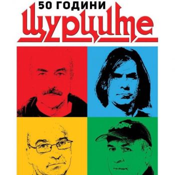 Щурците - 50 години Live - 2CD - Онлайн книжарница Сиела | Ciela.com