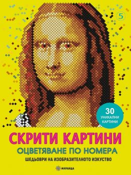 Скрити картини 5