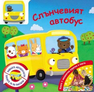 Слънчевият автобус