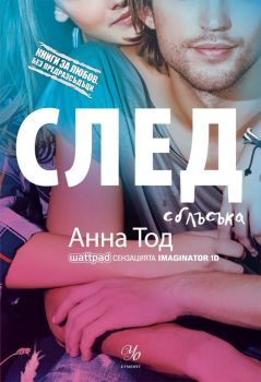 След сблъсъка - книга 2 - Анна Тод - Егмонт - 9789542713869 - онлайн книжарница Сиела | Ciela.com