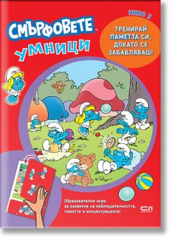 Смърфовете умници - Ниво 3