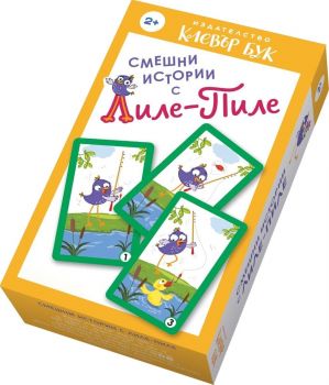 Смешни истории с Лиле-Пиле (15 карти) - 9786197701623 - Клевър Бук - Онлайн книжарница Сиела | Ciela.com