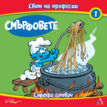Смърфовете - Свят на професии - Артлайн - 9786191936373 - Онлайн книжарница Ciela | ciela.com