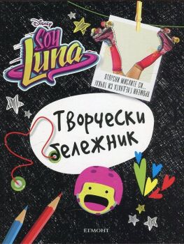 Soy Luna. Творчески бележник