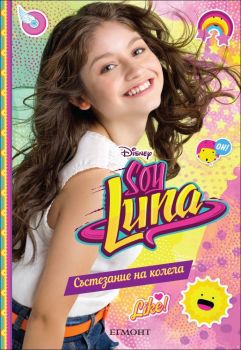 Soy Luna - Състезание на колела