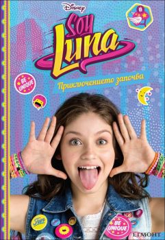 Soy Luna: Приключението започва