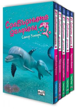 Сребърни делфини (кутия)