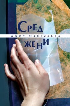 Сред жени