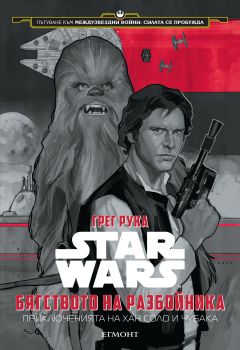 Star Wars: Бягството на разбойника