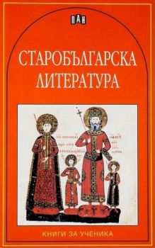 Старобългарска литература