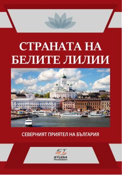 Страната на белите лилии - Венелин Цачевски - Студия Трансмедия ЕООД - 9786197260069 - Онлайн книжарница Сиела | Ciela.com