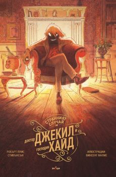 Пазители и други демони - Ива Димитрова-Мерджова - Занци - 9786197707724 - Онлайн книжарница Ciela | ciela.com