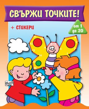 Свържи точките - от 1 до 20 - 3800083825609 - онлайн книжарница Сиела - Ciela.com