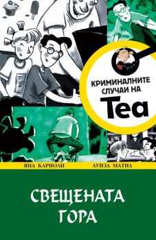 Криминалните случаи на Теа - Свещената гора - 3800083828648 - Онлайн книжарница Ciela | Ciela.com