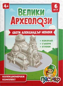 Образователен комплект Велики археолози - Пантеон Варна - 5051178483503 - Онлайн книжарница Ciela | ciela.com
