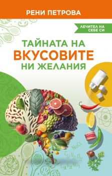 Пътят на духовното развитие - Орбита дизайн студио - Рено Петрова - 9786197471090 - Онлайн книжарница Сиела | Ciela.com