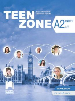 Учебна тетрадка по английски език за 11. клас – TEEN ZONE A2 Part 1 - Втори чужд език - Просвета - 2020-2021 - 9789540140681 - Онлайн книжарница Ciela | Ciela.com