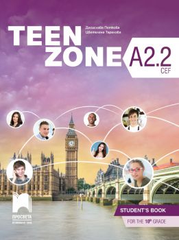 TTeen Zone А2.2.  Английски език за 10. клас - Просвета - ciela.com