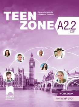 Teen Zone А2.2. Работна тетрадка по английски език за 10. клас - ciela.com