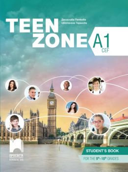 Teen Zone A1. Английски език за 9. и 10. клас (втори чужд език) - ciela.com