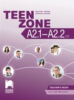 Teen Zone A2.1–A2.2. Книга за учителя по английски език за 9.–10. клас - ciela.com
