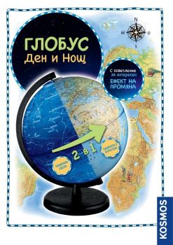 Глобус Ден и Нощ - 4002051617956 - онлайн книжарница Сиела | Ciela.com