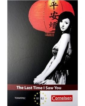 The Last Time I Saw You - Онлайн книжарница Ciela | Ciela.com