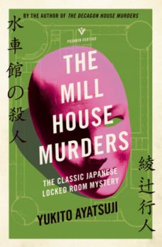 The Mill House Murders - Yukito Ayatsuji - 9781782278337 - Онлайн книжарница Ciela | ciela.com