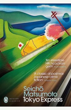 Tokyo Express - Seicho Matsumoto - 9780241439081 - Penguin Books - Онлайн книжарница Ciela | ciela.com