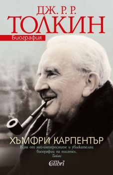 Дж. Р. Р. Толкин. Биография