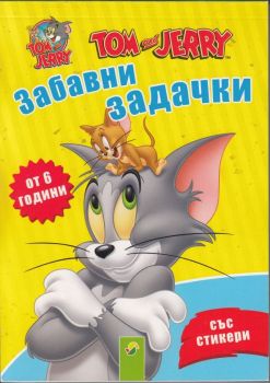 Tom and Jerry - Забавни задачки - Онлайн книжарница Сиела | Ciela.com