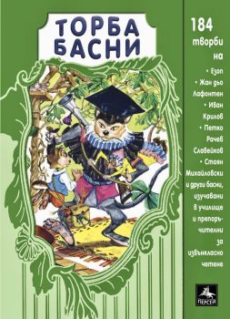 Торба басни - Персей - Онлайн книжарница Сиела | Ciela.com