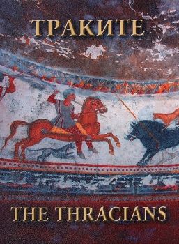 Траките - The Thracians - Александър Фол, Валерия Фол - съставители - онлайн книжарница Сиела | Ciela.com