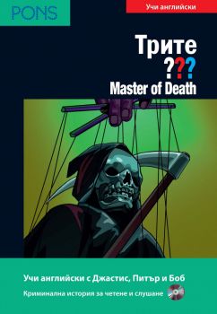 Трите ??? Master of Death B1 - PONS - Онлайн книжарница Ciela | Ciela.com