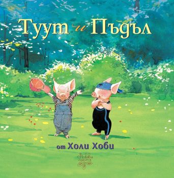 Туут и Пъдъл - Онлайн книжарница Сиела | Ciela.com